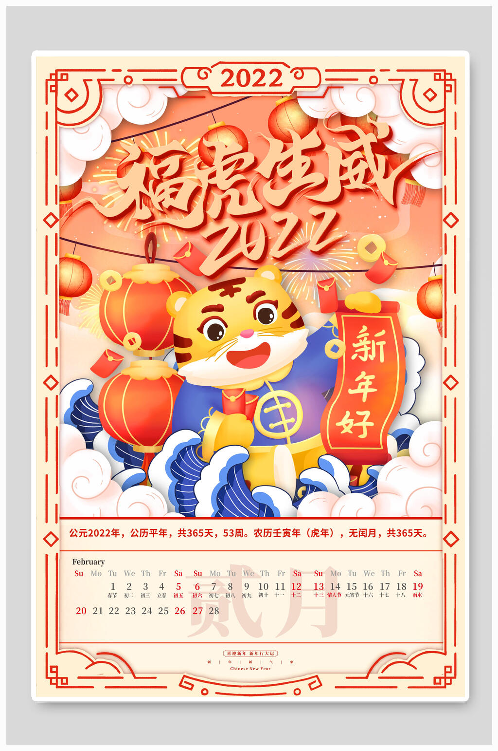 福虎生威插画风虎年日历海报素材