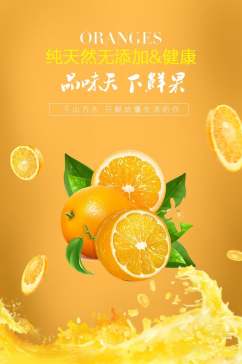纯天然橙子水果手机版淘宝详情页