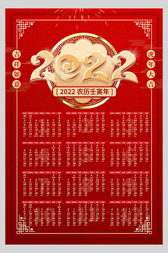 简洁红底金字新年春节日历海报