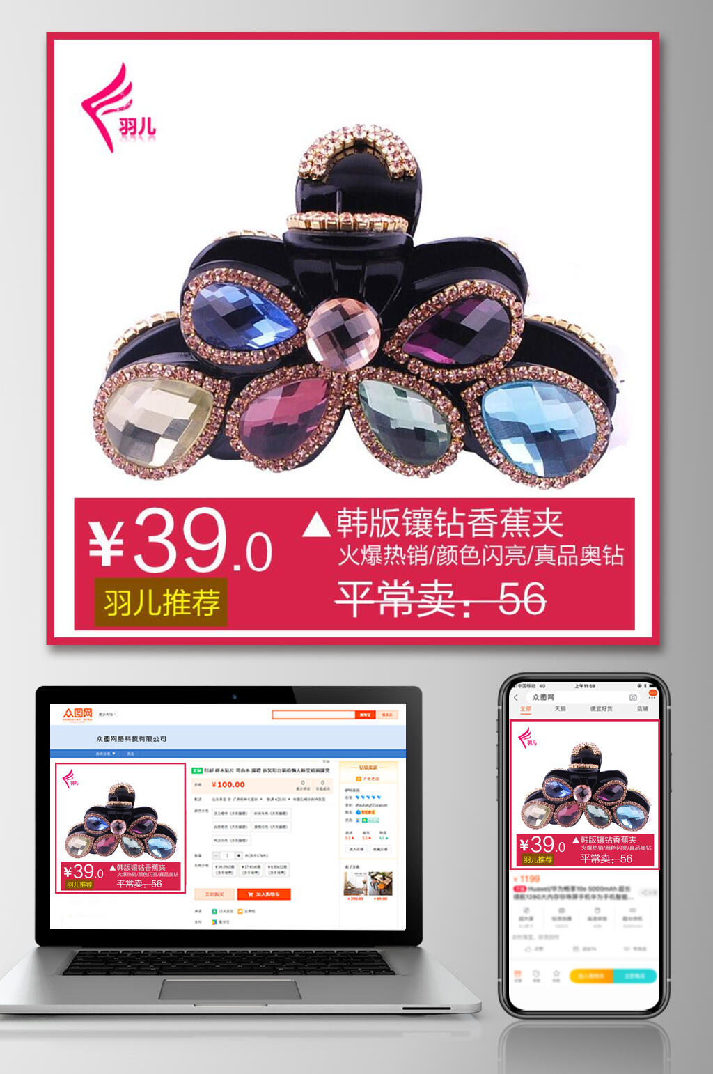 大气香蕉夹汽车用品电商主图素材