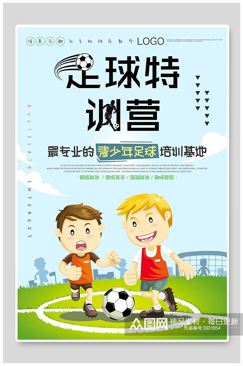 青少年足球训练营足球比赛海报素材