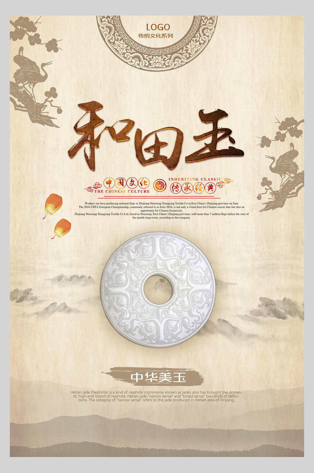 典雅中华美玉和田玉翡翠吊坠海报素材
