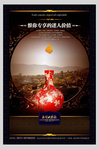 黑色红色花瓶风景图案地产企业海报