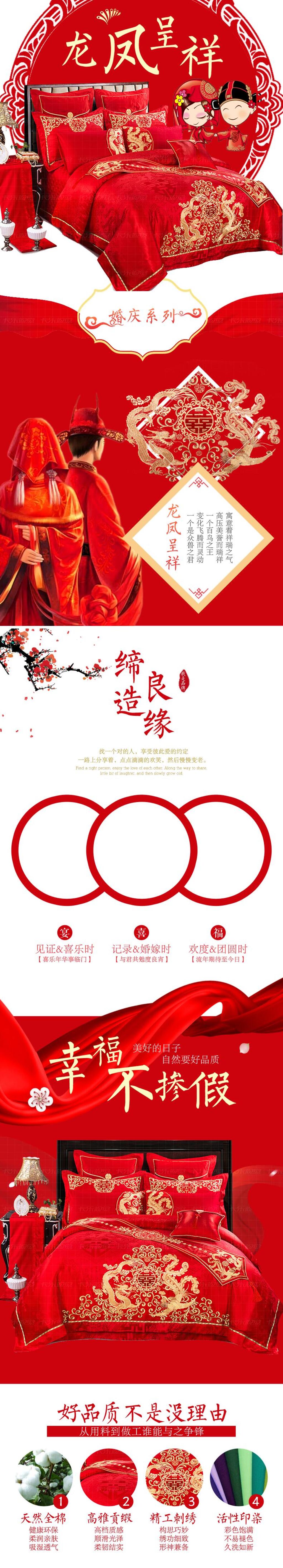 龙凤呈祥床单被套手机版电商详情页素材