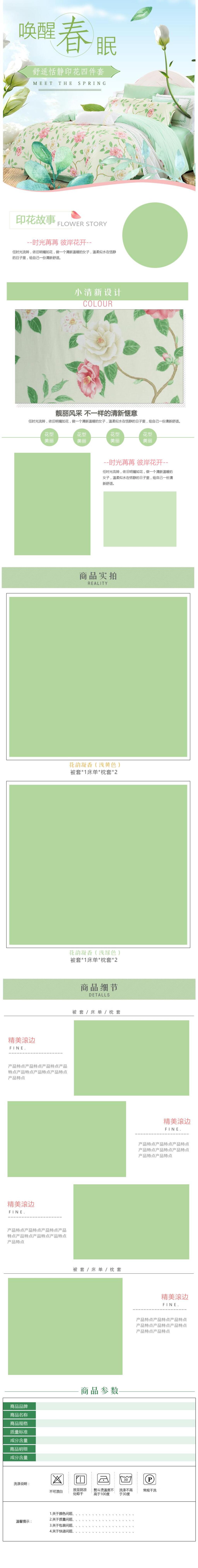 唤醒春眠床单被套手机版电商详情页素材