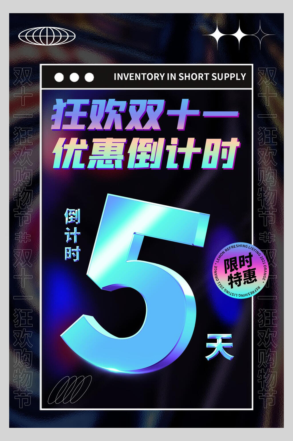 狂欢11优惠倒计时精品素材小铺素材