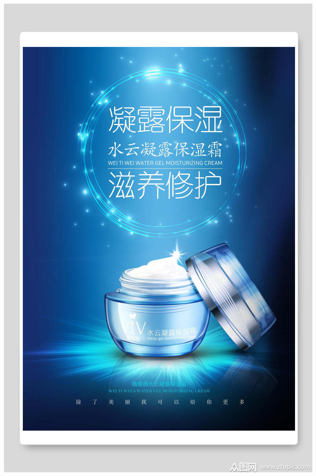 唯美保湿霜化妆品护肤品海报素材