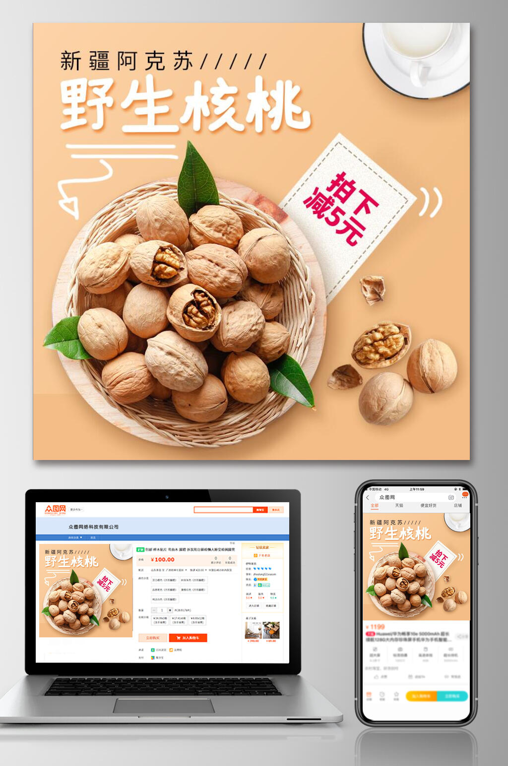 野生核桃食品零食主图素材
