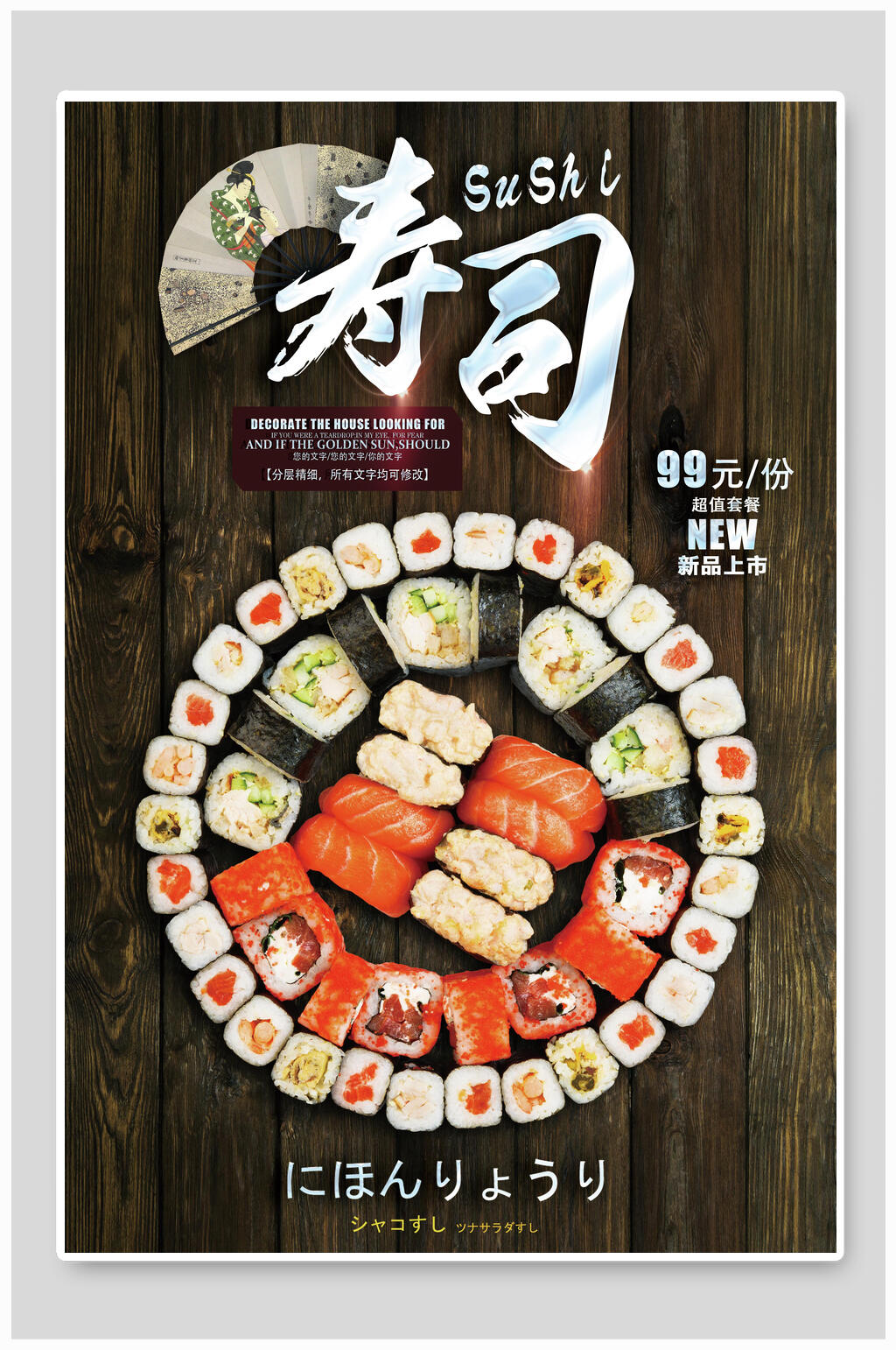 颜值高味美日式料理美食海报素材
