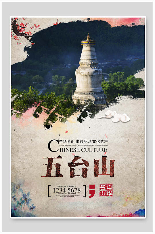 复古五台山旅行主题海报