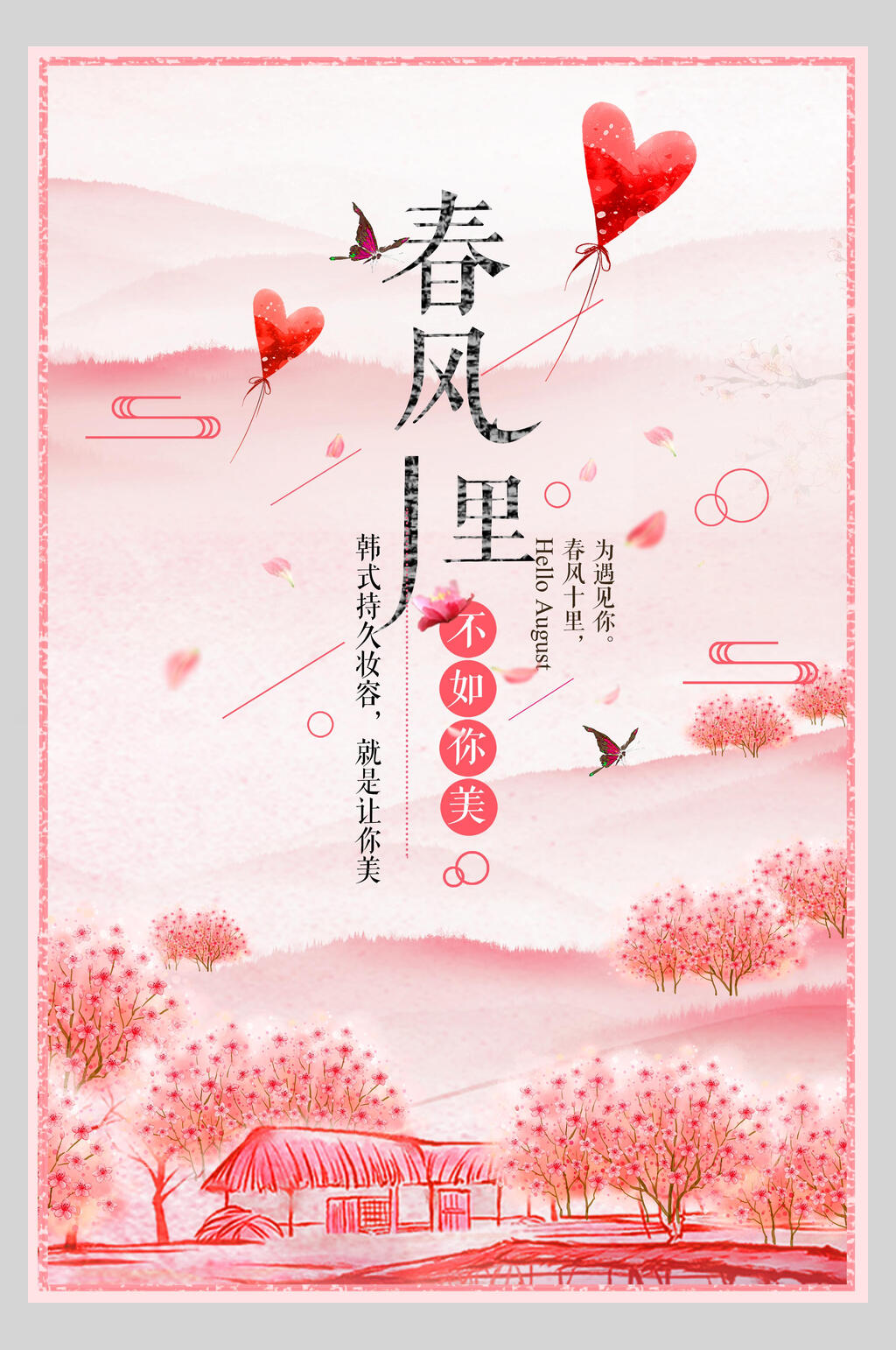 粉色手绘房屋小树甜蜜情侣海报素材
