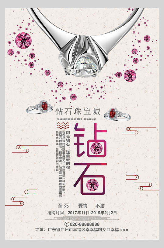 简约砖石结婚钻石戒指海报-众图网