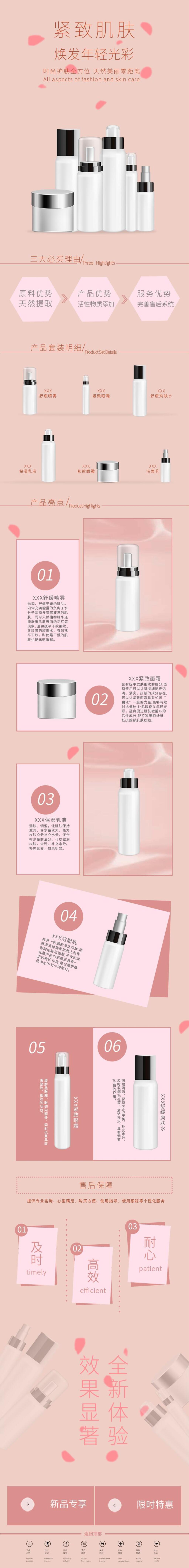 粉色精致肌肤美妆护肤电商详情页素材