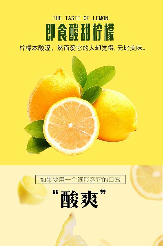 即食酸甜柠檬水果手机版淘宝详情页