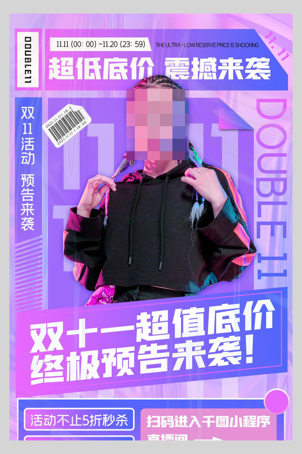 抄底低价震撼来袭精品素材小铺素材