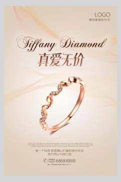 高端大气真爱无价结婚钻石戒指海报