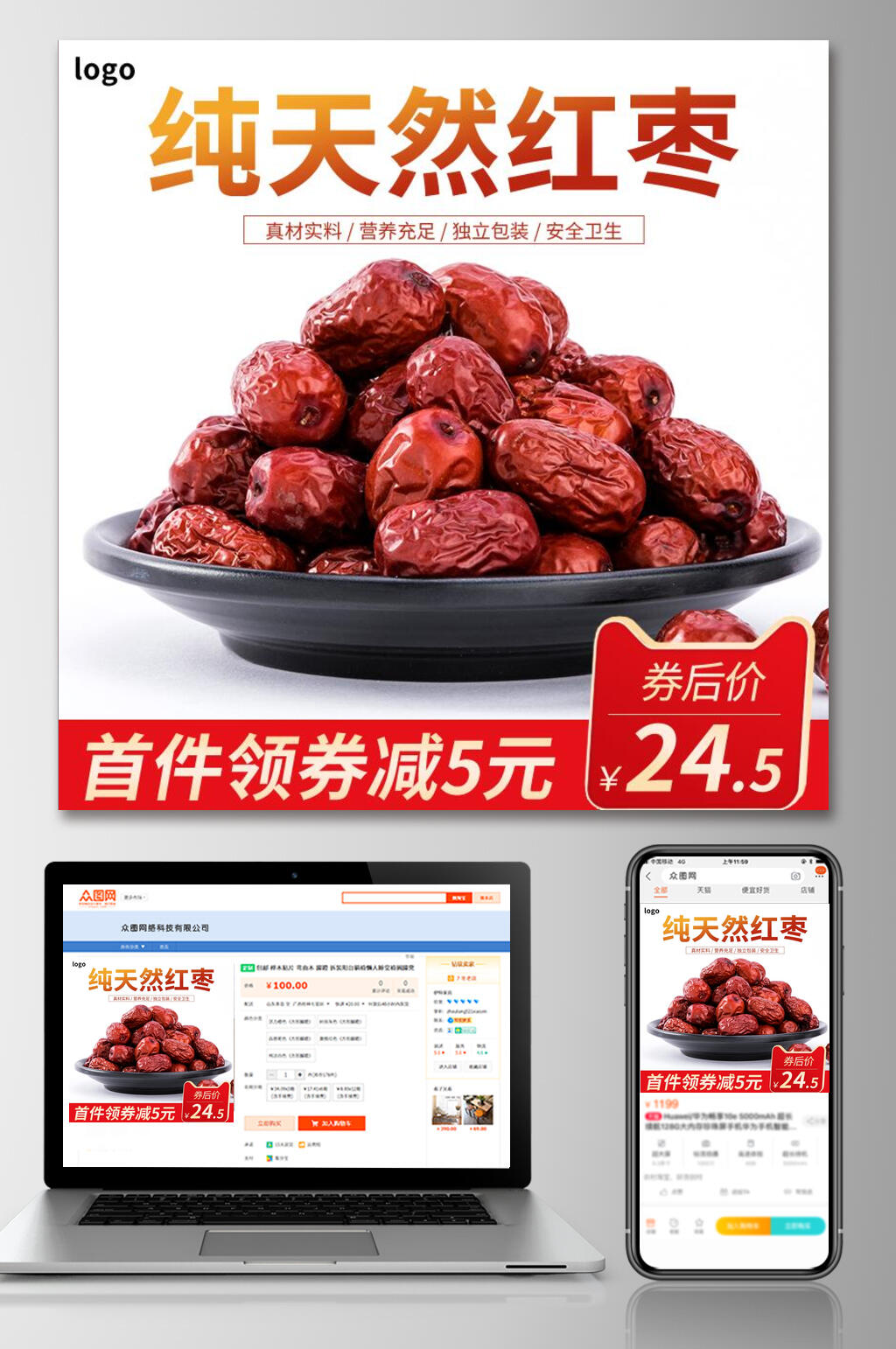 纯天然红枣食品零食主图素材