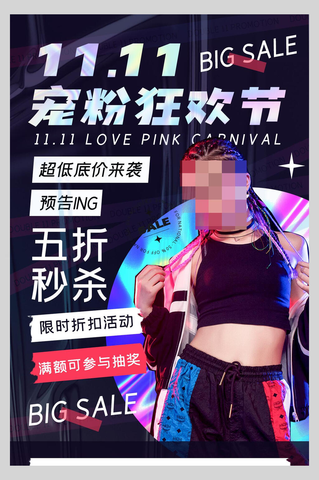 双11宠粉狂欢节精品素材小铺素材