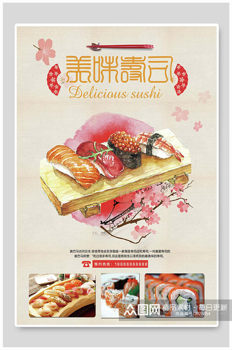 美味寿司日式料理美食海报素材