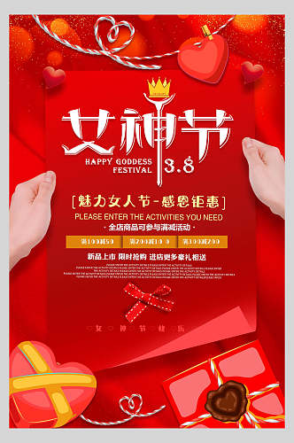 红色礼盒蝴蝶结38女神节妇女节促销海报