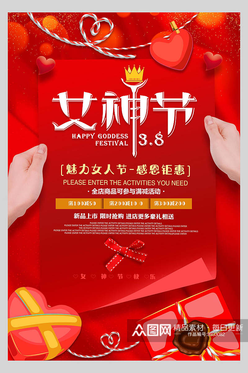 红色礼盒蝴蝶结38女神节妇女节促销海报素材