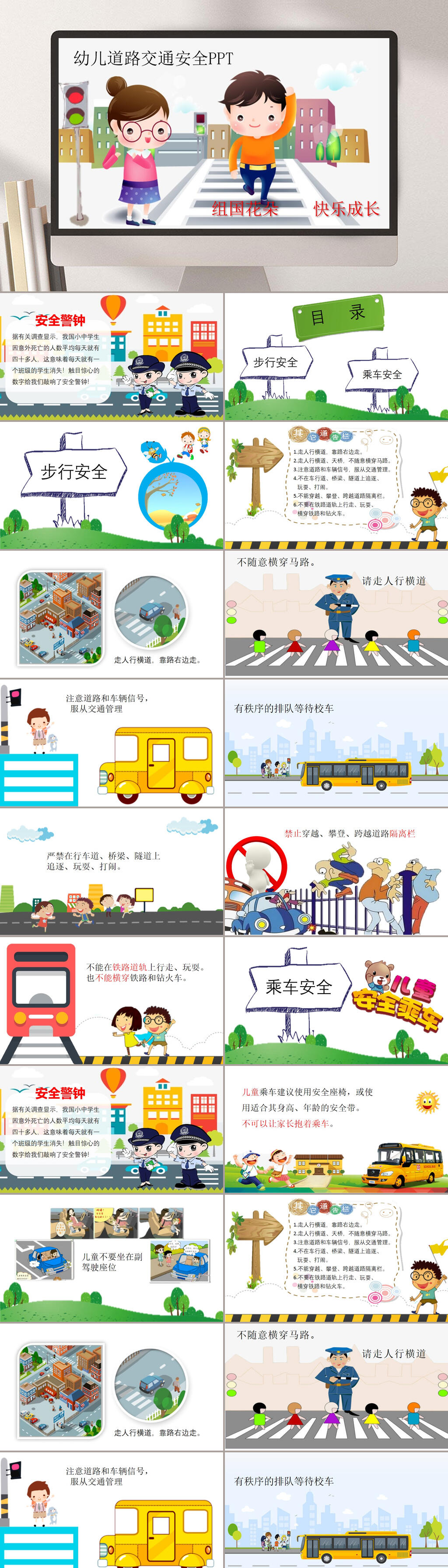 幼儿道路交通警察安全教育校园PPT素材