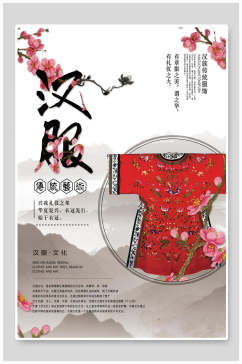创意大气腊梅传统艺术中国汉服海报