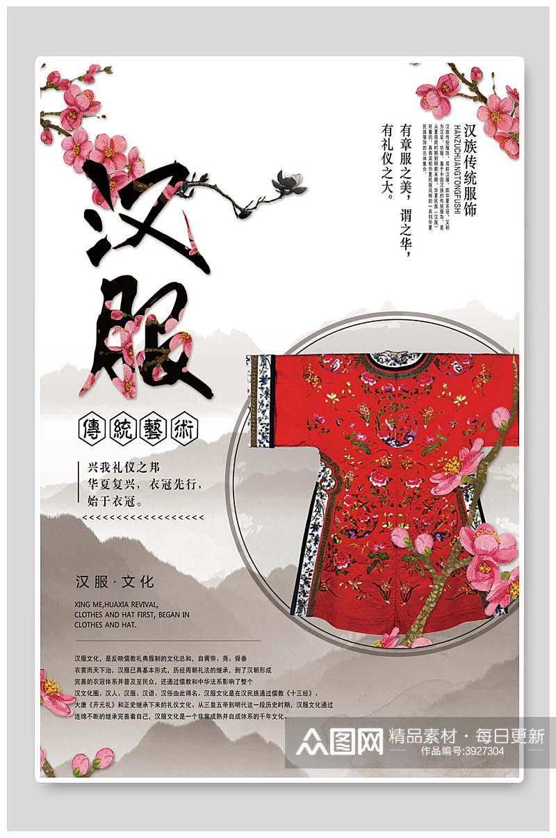 创意大气腊梅传统艺术中国汉服海报素材