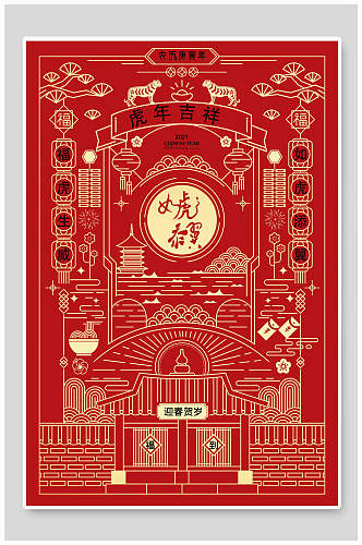 中国红白描虎年吉祥虎年海报