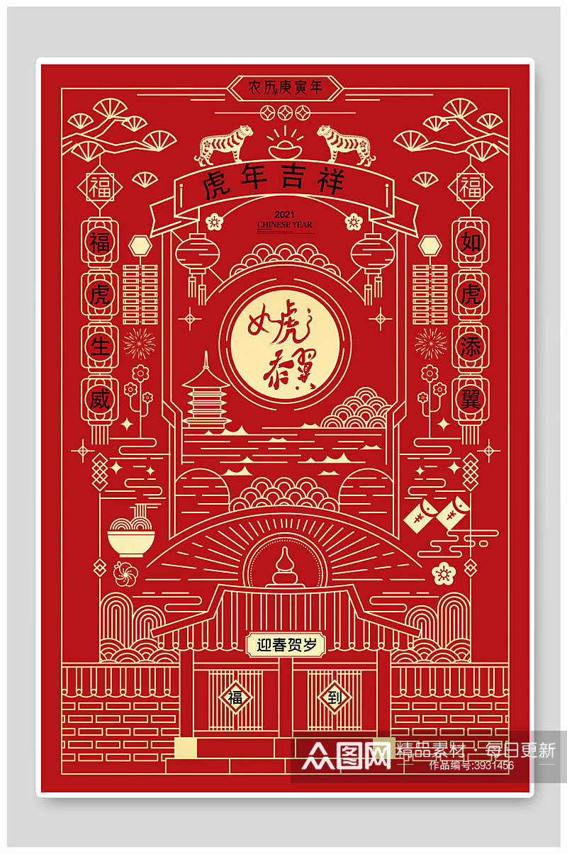 中国红白描虎年吉祥虎年海报素材