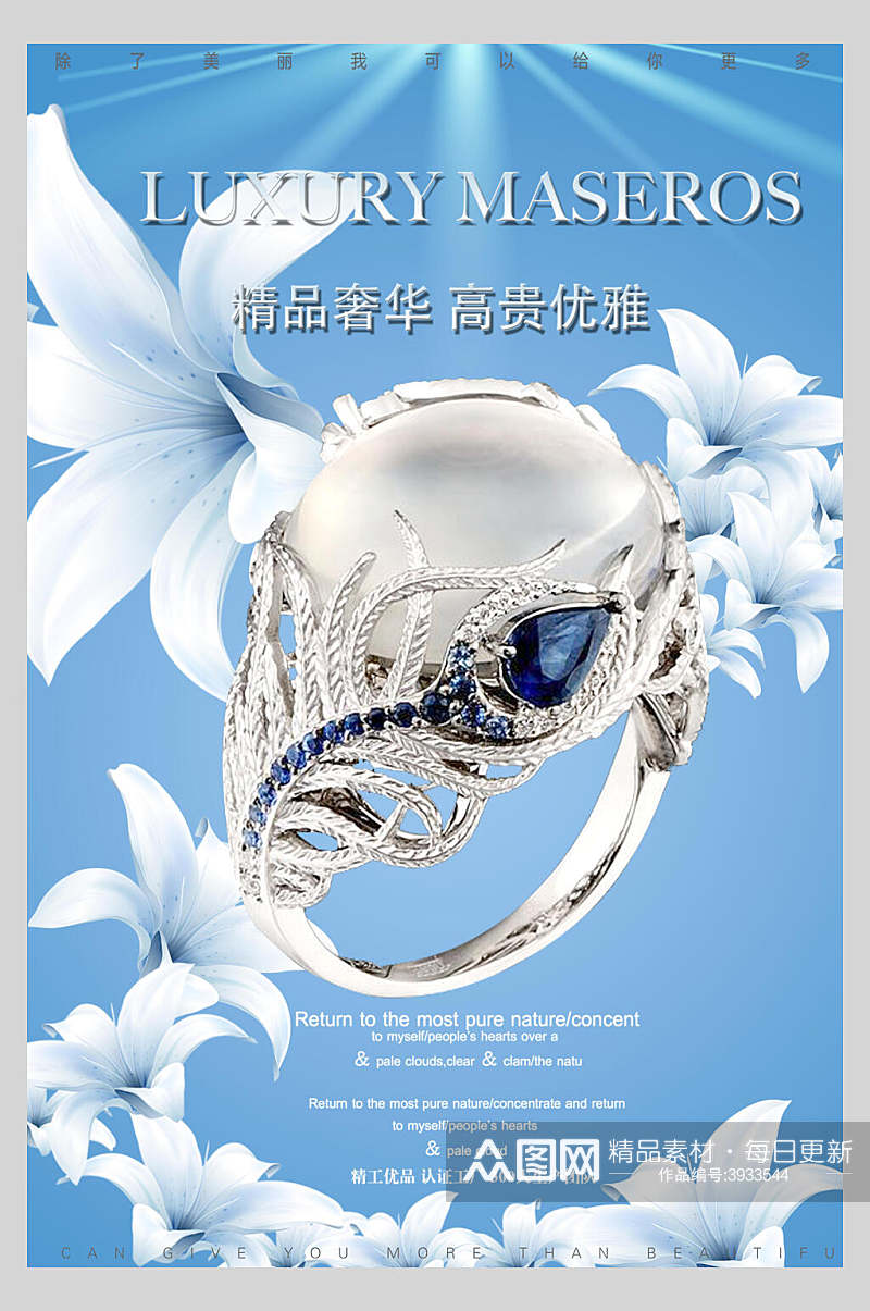 精品奢华高贵优雅结婚钻石戒指海报素材