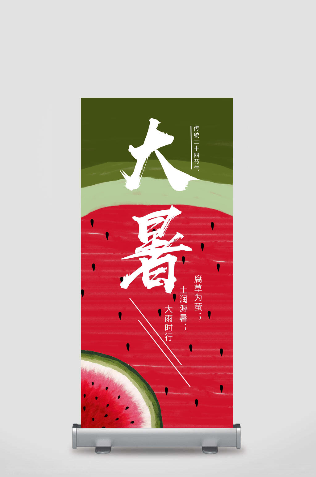 红色西瓜大暑展架素材