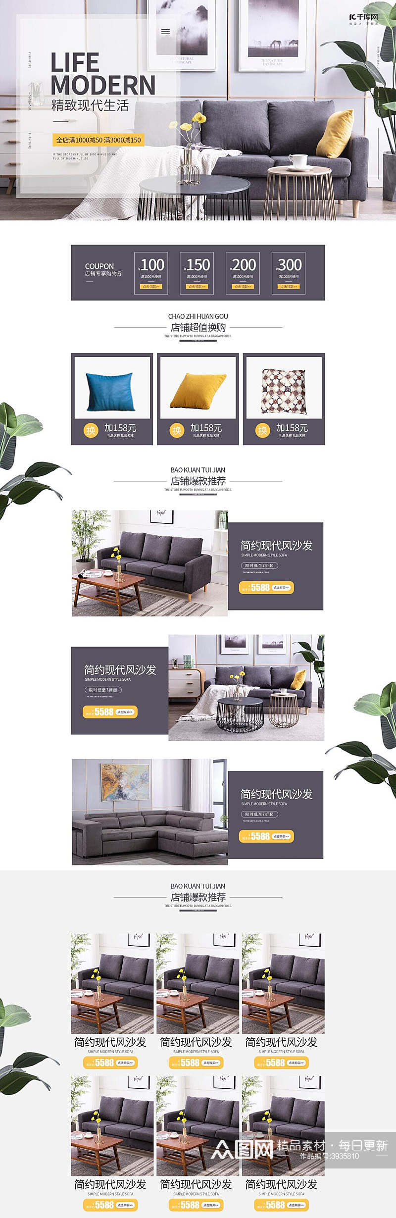 高端现代沙发促销活动电商首页素材