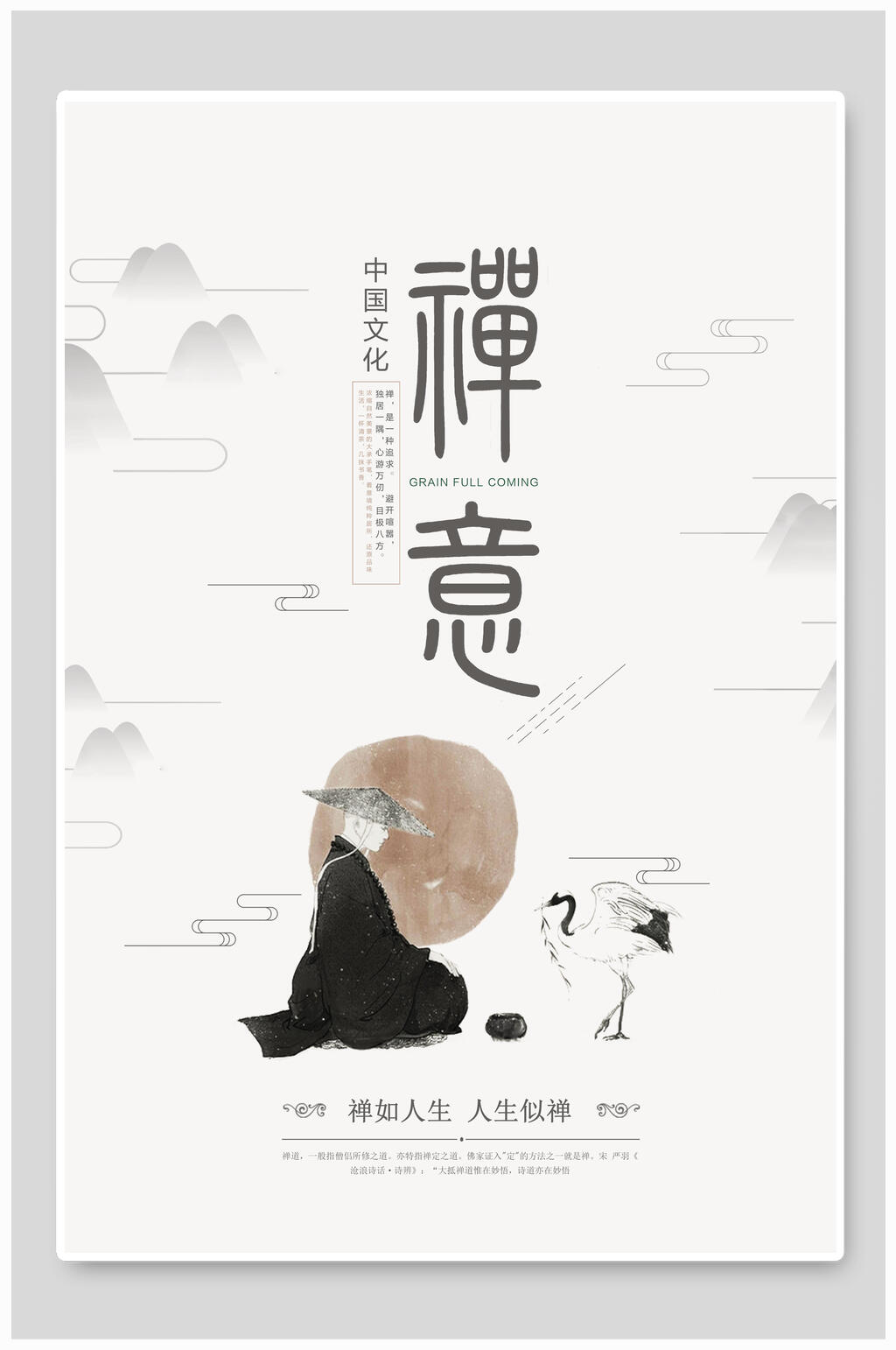 简约黑白中国风水墨海报素材