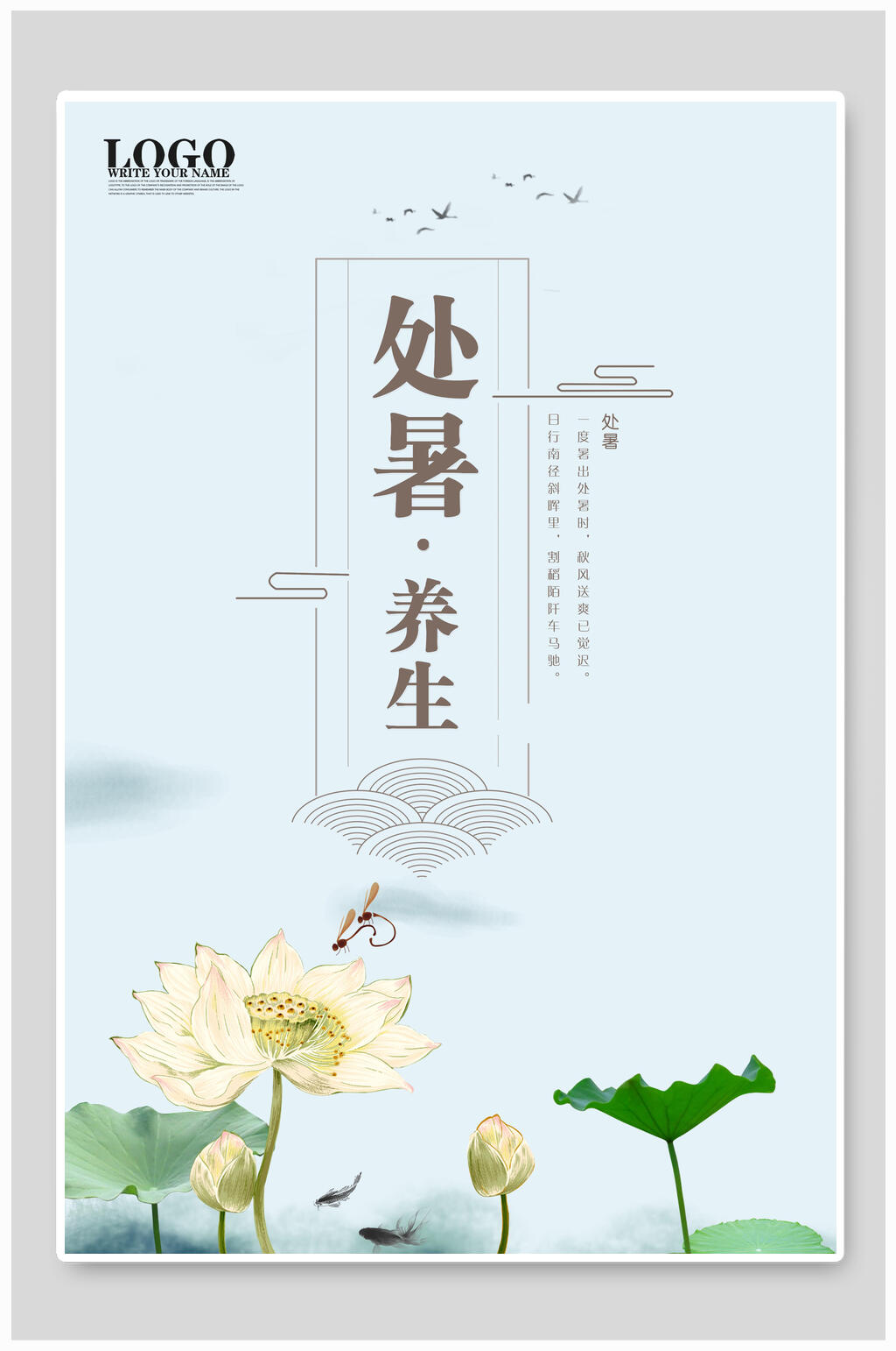 处署养生中国风水墨海报素材