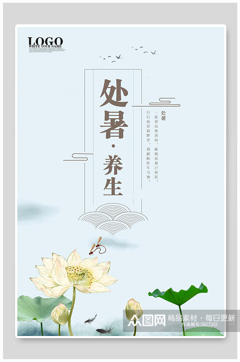 处署养生中国风水墨海报素材