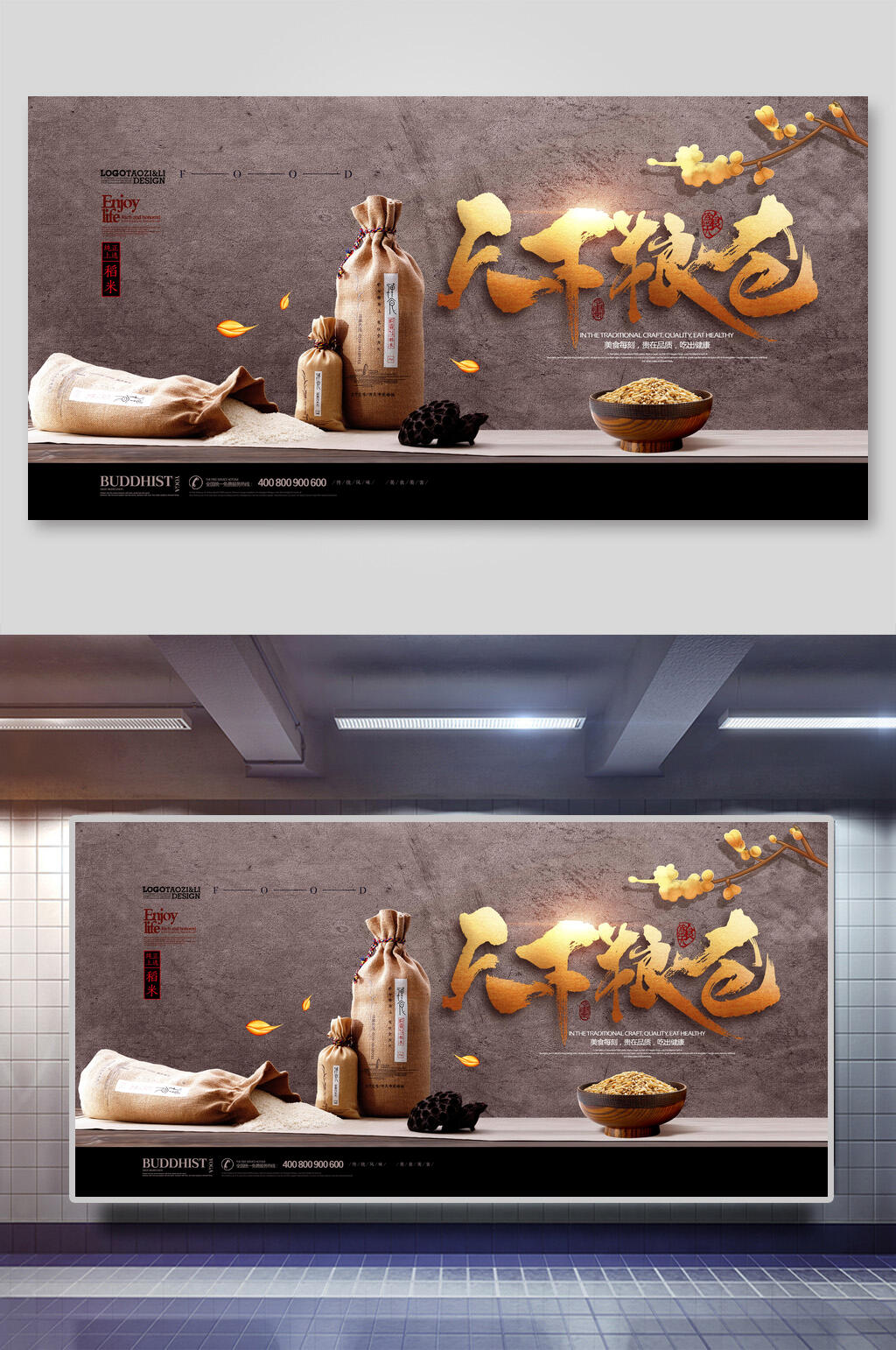 天下粮仓五谷杂粮展板素材