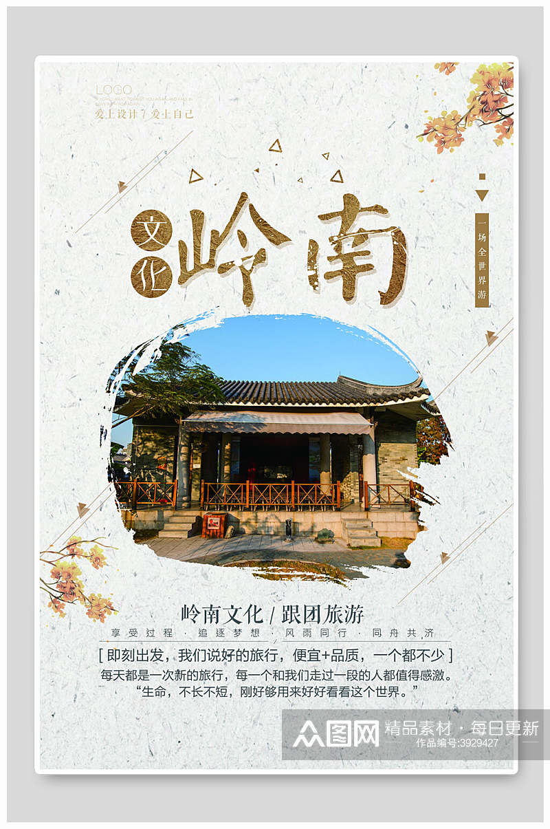 古典建筑岭南文化宣传海报素材