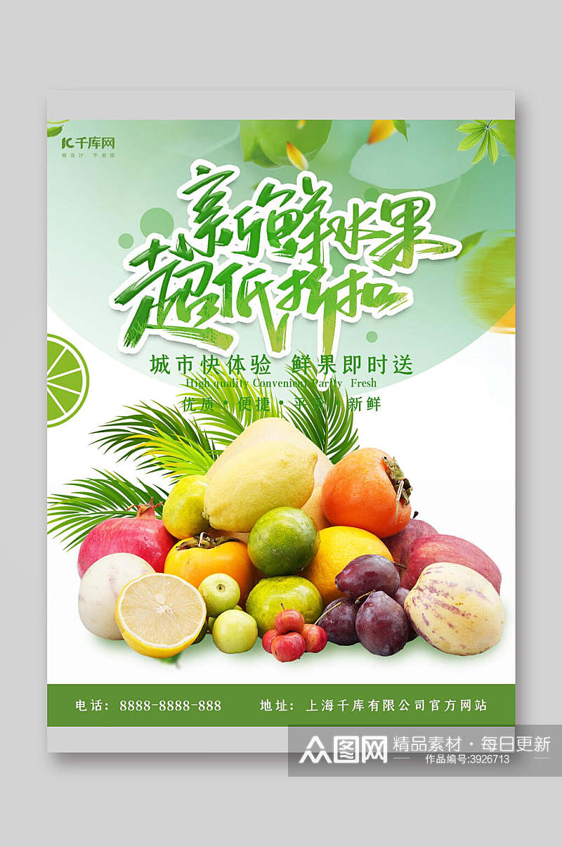 绿色新鲜水果超低折扣蔬果宣传单素材