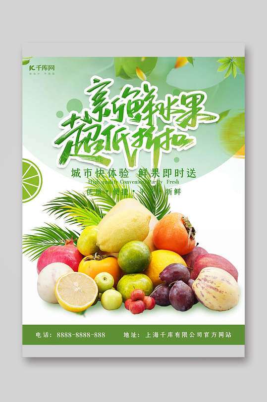 绿色新鲜水果超低折扣蔬果宣传单