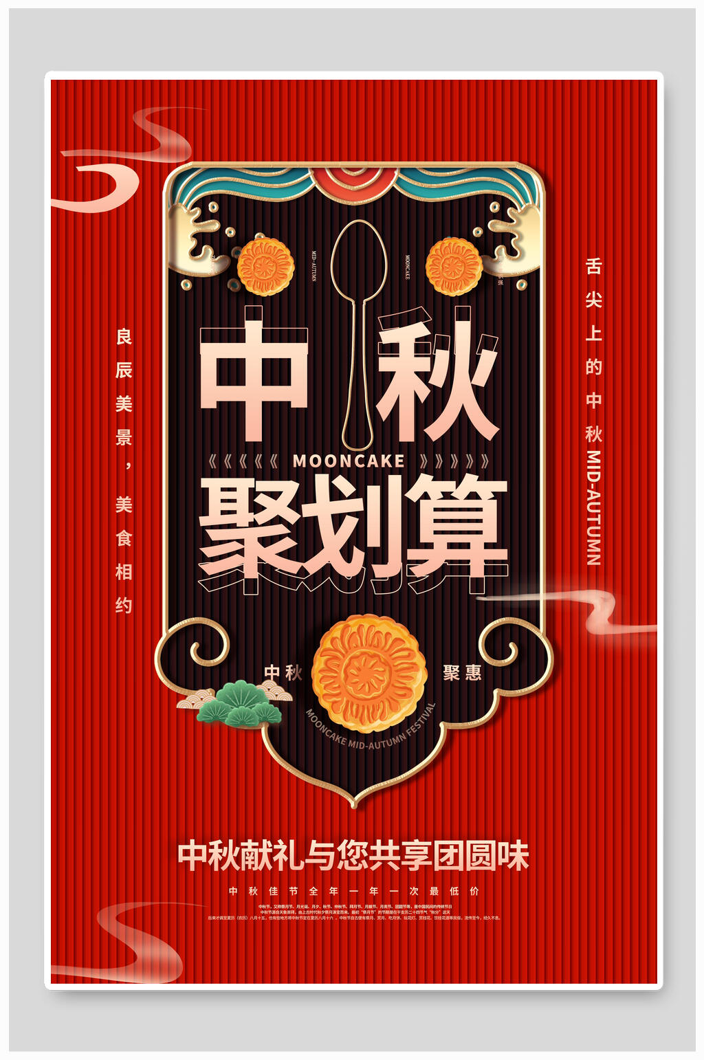 中秋聚划算创意中秋节海报素材