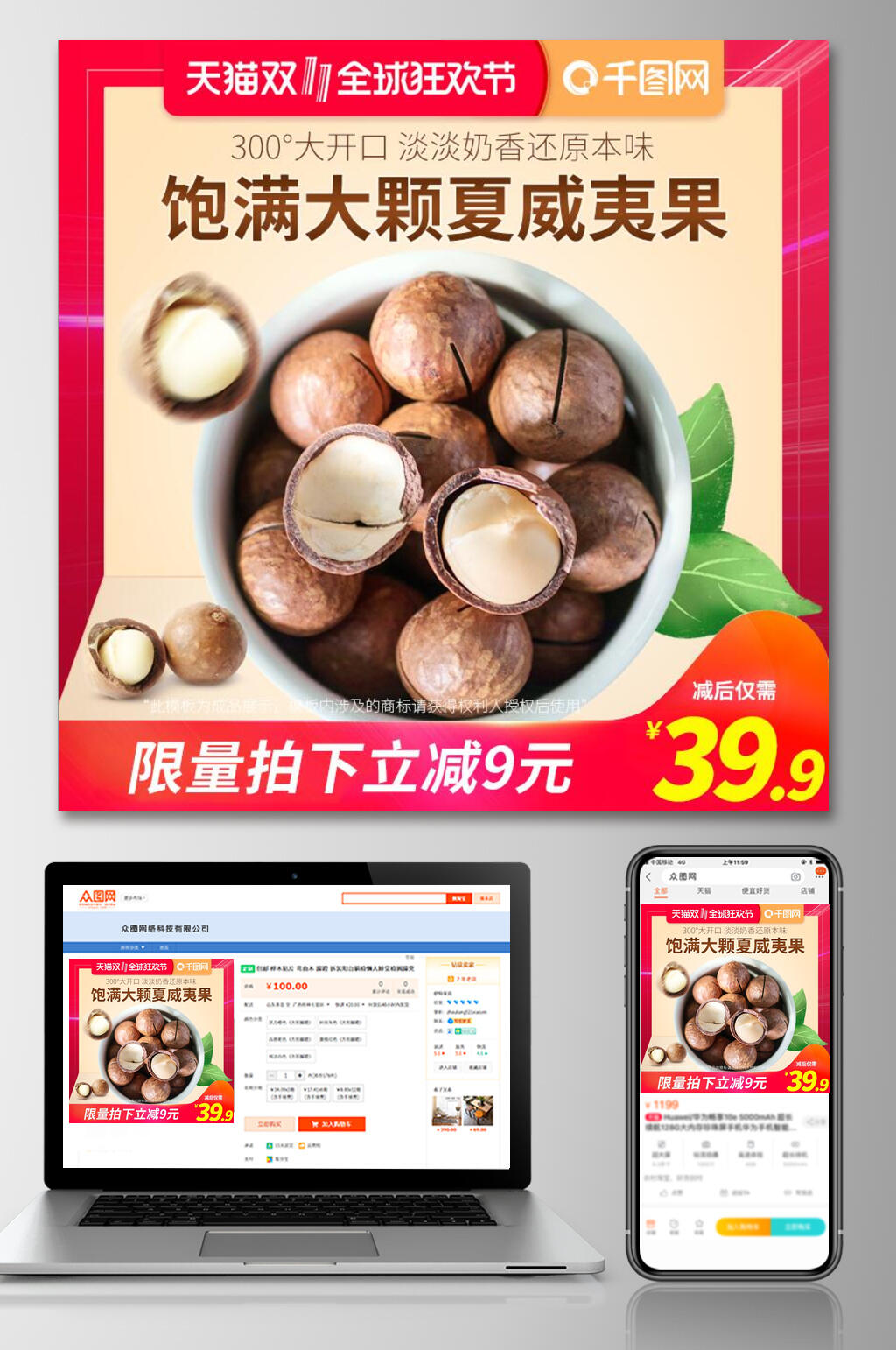 夏威夷果食品零食主图素材