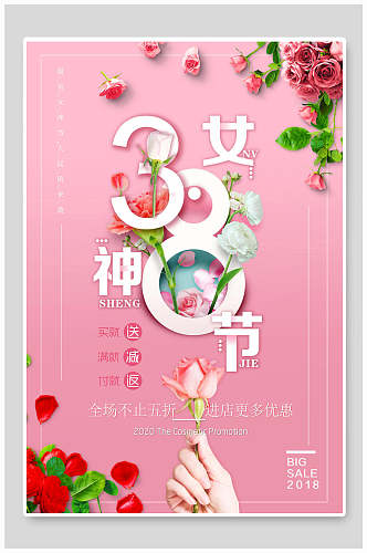 温馨粉色妇女节促销海报