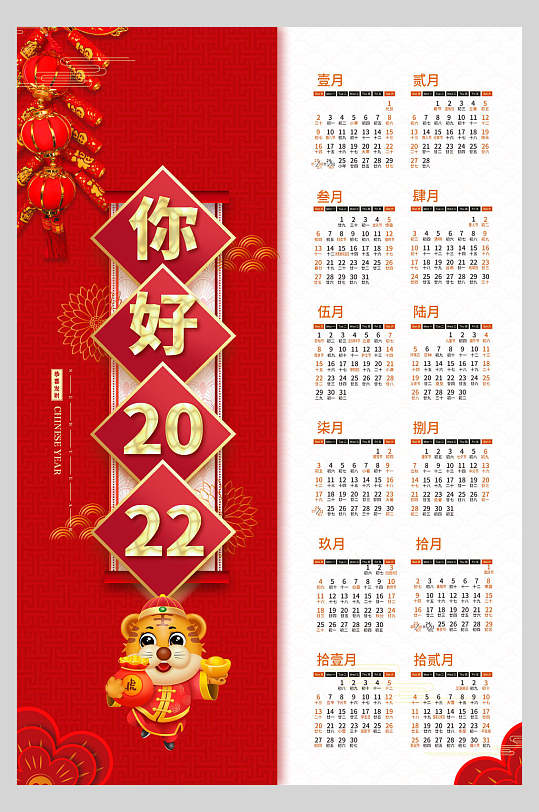 灯笼你好2022新年春节日历海报