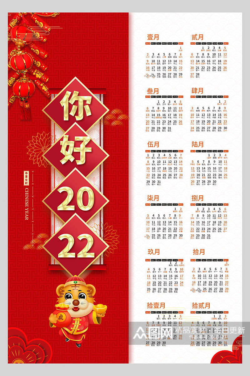 灯笼你好2022新年春节日历海报素材