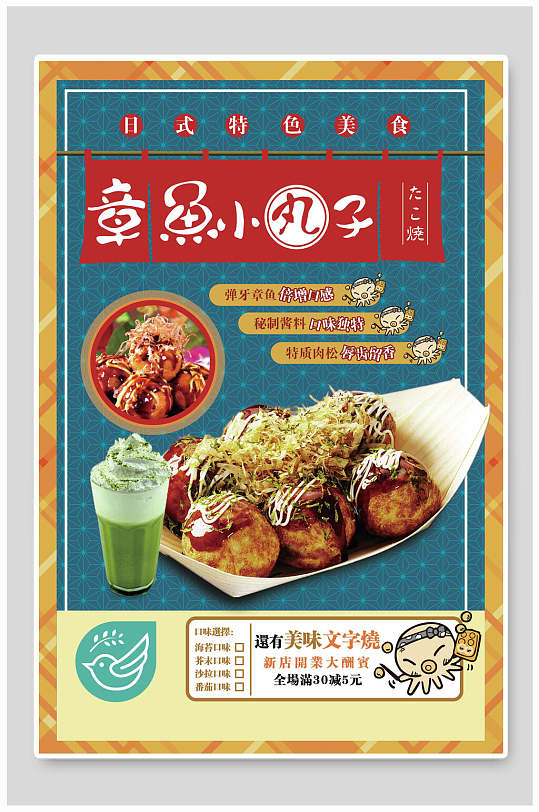 章鱼小丸子美食宣传海报