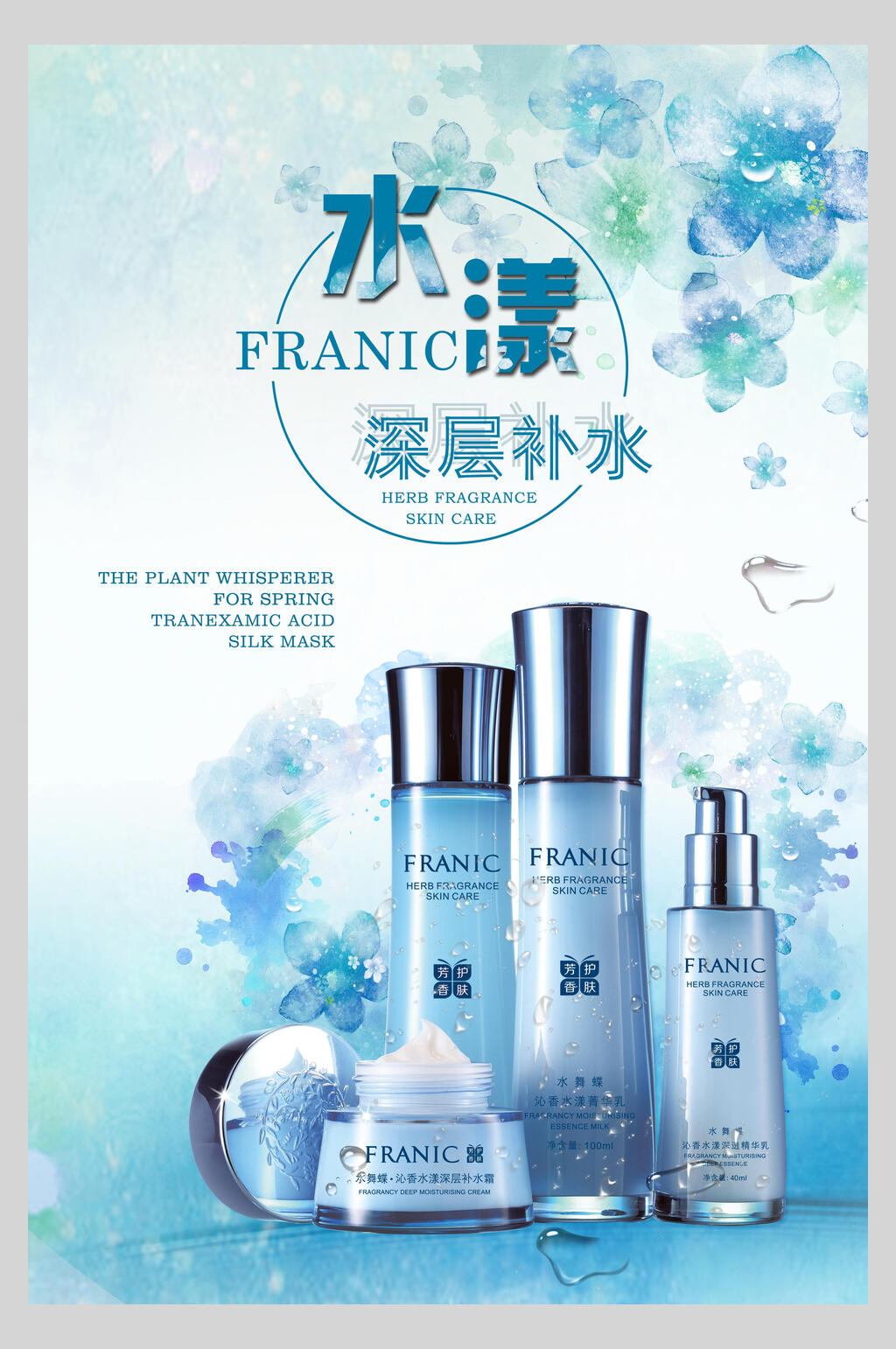 深层补水化妆品美白补水海报素材
