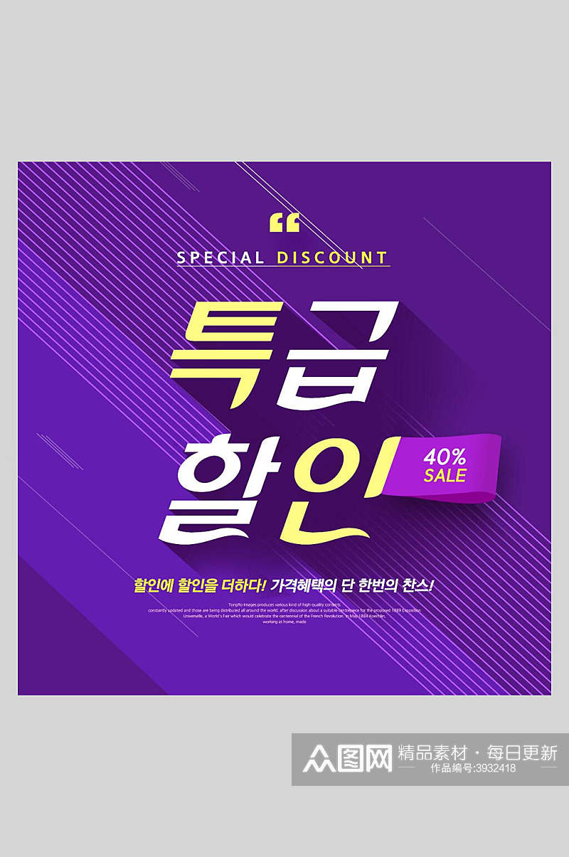 紫色韩文促销海报素材