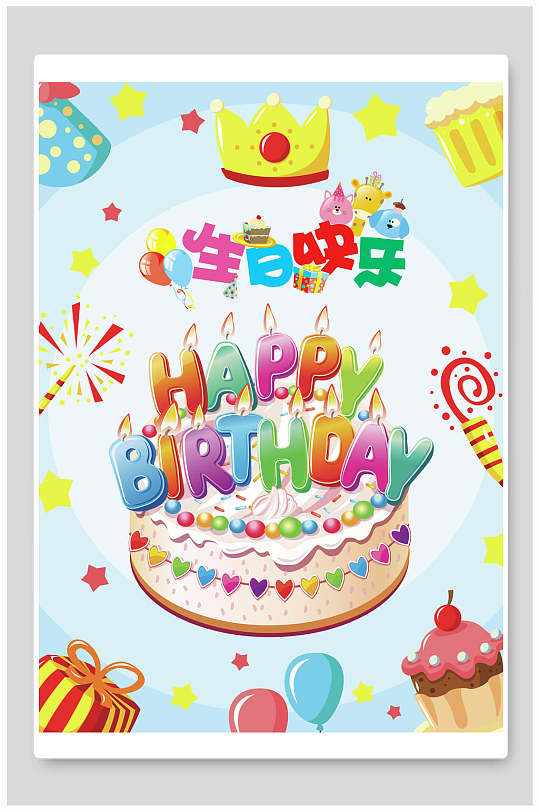 童趣彩绘美味蛋糕生日主题海报