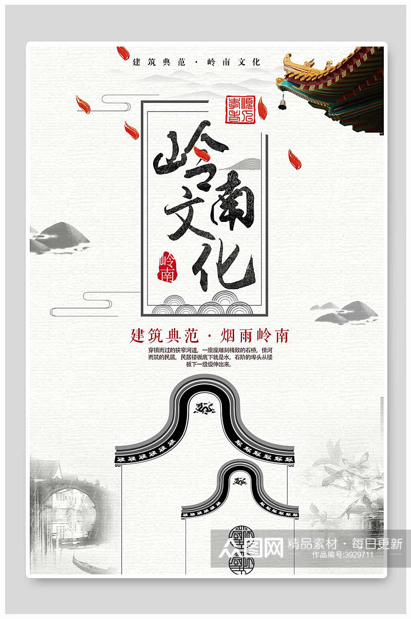 水墨画式岭南文化宣传海报素材